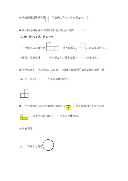 五年级下册数学第一单元观察物体（三）测试卷典型题