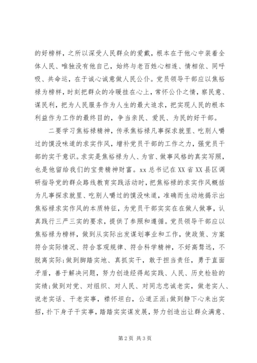 学习弘扬焦裕禄精神心得体会 (7).docx