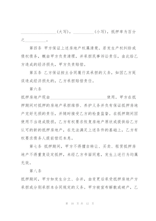 经典抵押借款合同范本3篇.docx