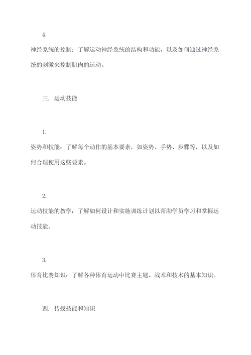 教练必背知识点