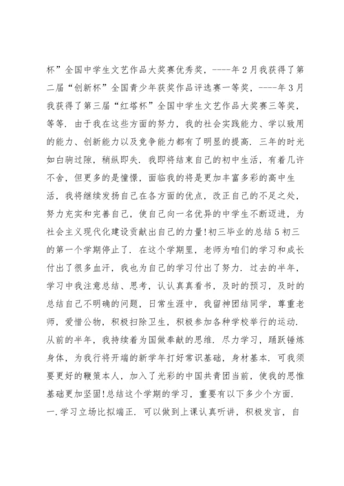 初三毕业鉴定范文.docx