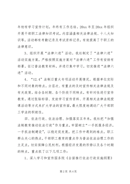 供销社六五普法先进经验材料 (3).docx