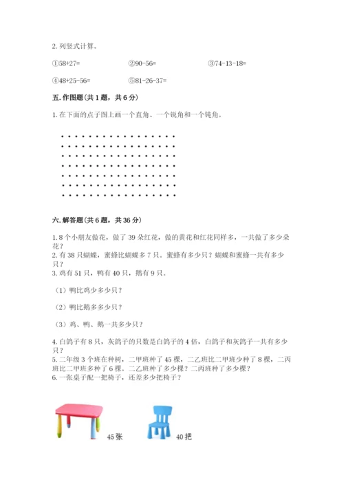 小学数学二年级上册期中测试卷（典型题）word版.docx
