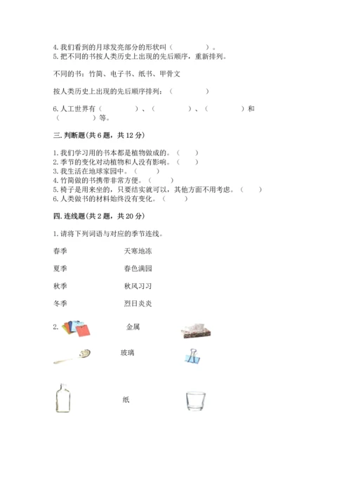 教科版二年级上册科学期末测试卷新版.docx