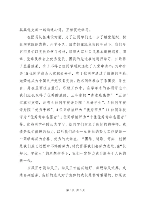 先进班委申报材料.docx