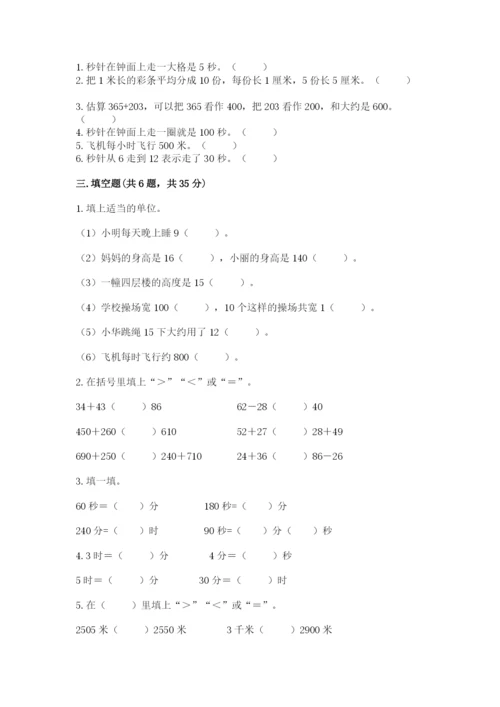 人教版三年级上册数学期中测试卷带答案（培优a卷）.docx