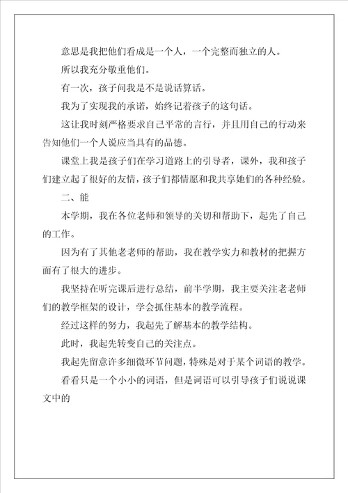 德能勤绩教师个人总结精选5篇