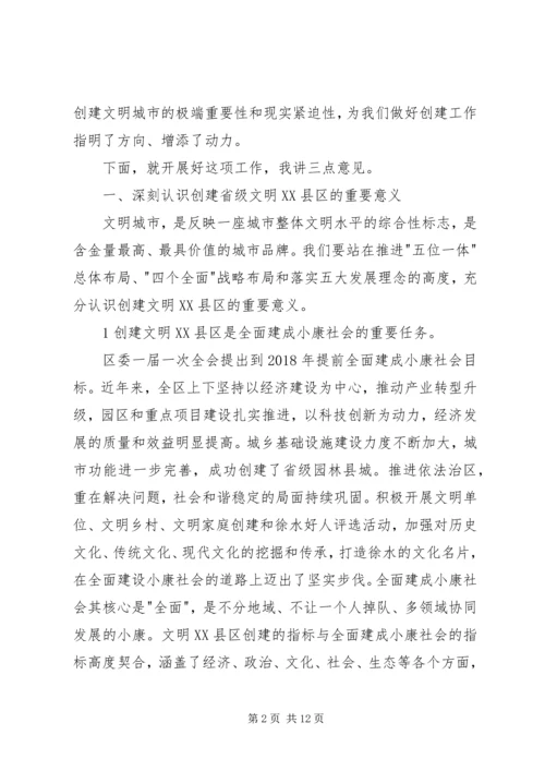 在创建省级文明XX县区动员大会上的讲话.docx