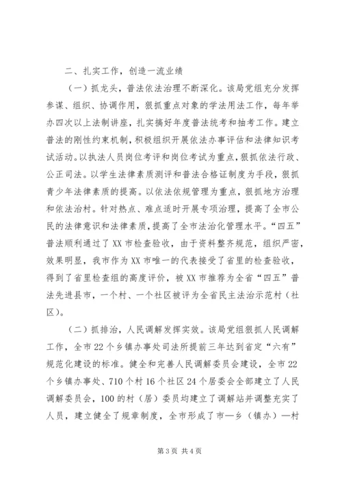 市司法局党组先进事迹材料 (3).docx