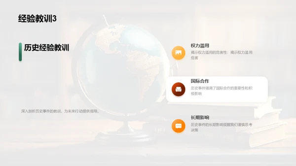 历史巨变：启示与影响
