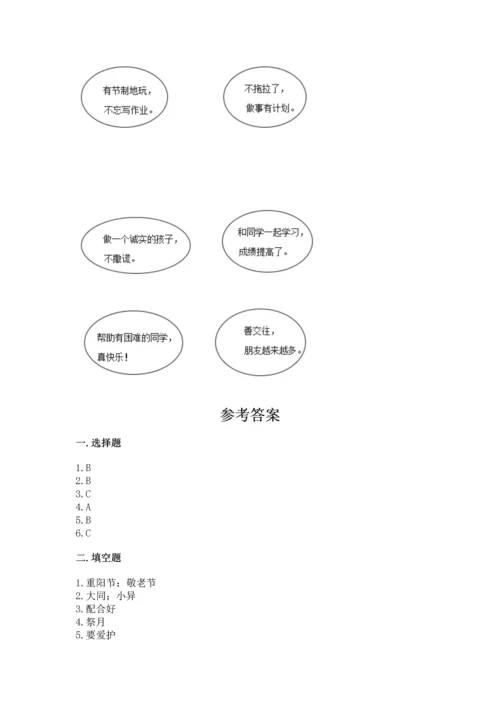 部编版小学二年级上册道德与法治期中测试卷必考.docx