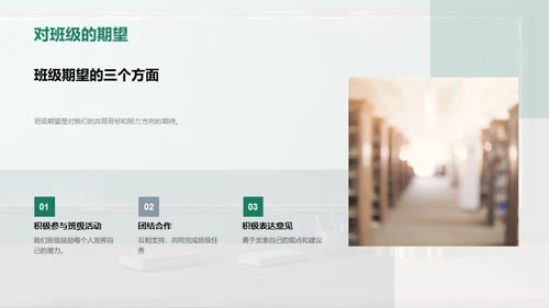 塑造班级精神