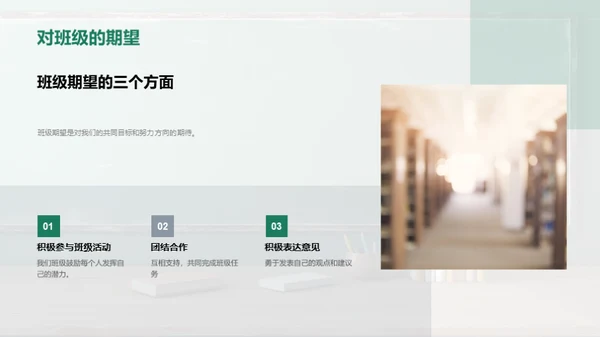塑造班级精神
