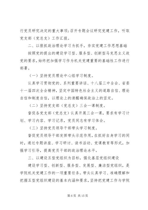 学校党委书记评议范文 (2).docx