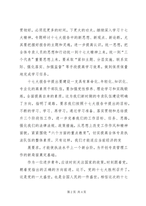 学习十七大体会学习十七大精神心得体会 (5).docx