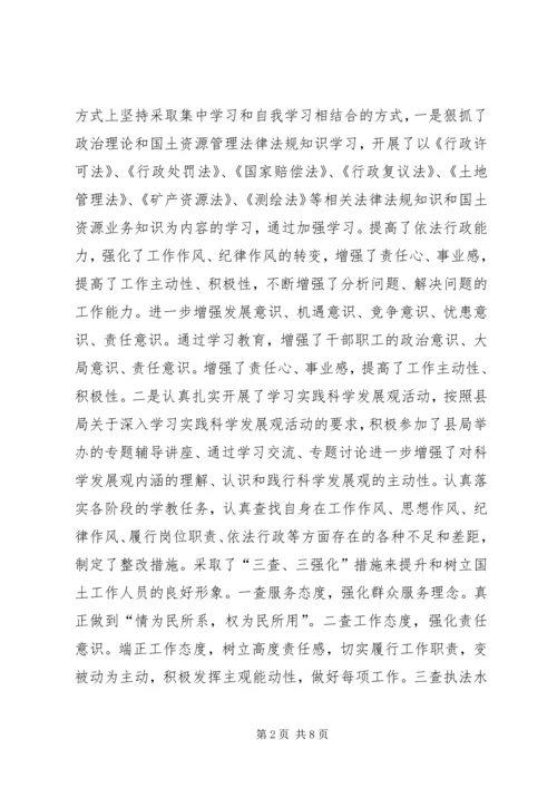 国土所长人民代表评议会议工作汇报 (3).docx