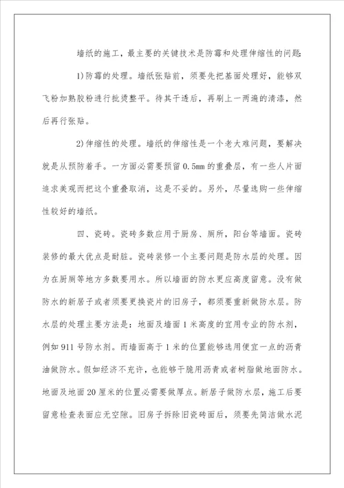 土木工程专业认识实习报告范文