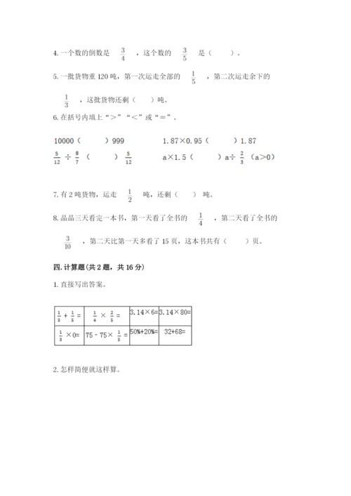 人教版六年级上册数学期中测试卷附答案下载.docx