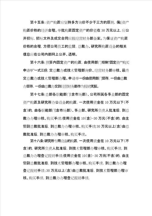 公司固定资产管理办法