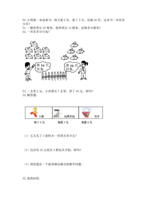 二年级上册数学应用题100道【黄金题型】.docx