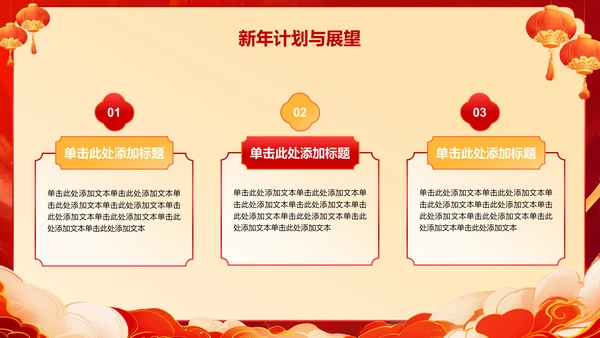 红色喜庆风蛇年大吉通用模板PPT模板
