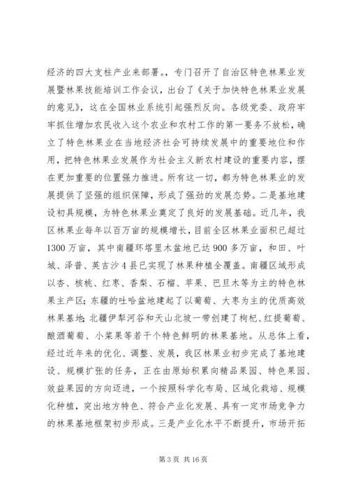 区特色林果业科技管理现场会领导讲话.docx