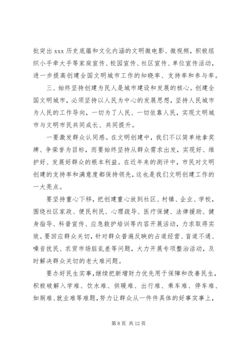 在全市创建全国文明城市攻坚大会上讲话.docx