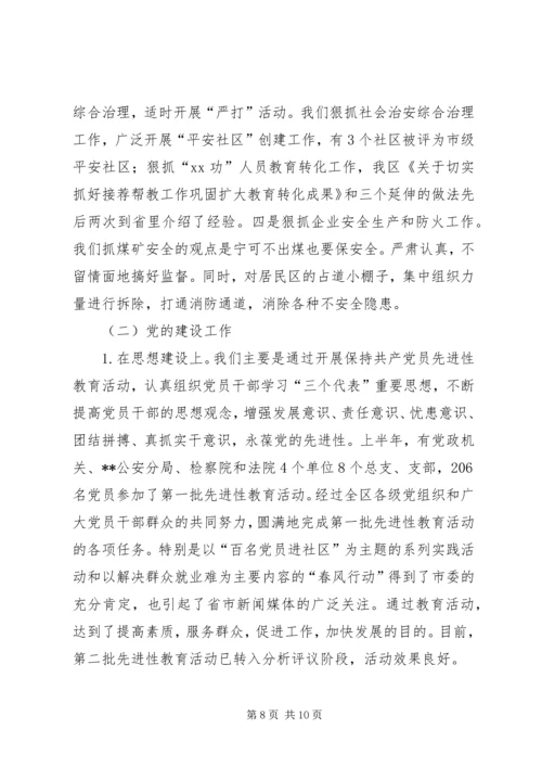 向省委巡视组汇报提纲 (3).docx