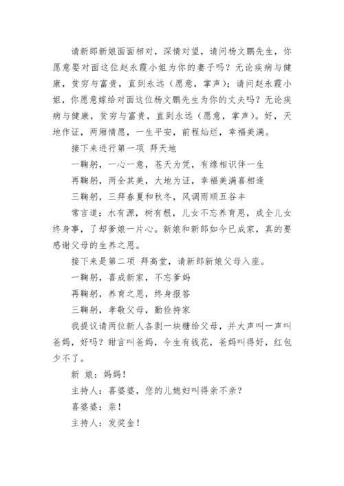 新婚仪式主持词开场白和结束语7篇.docx