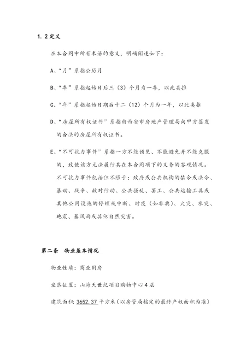 商业房产租赁委托管理协议.docx