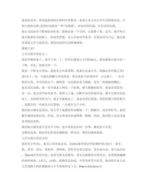精编入学自我介绍参考范文7篇.docx