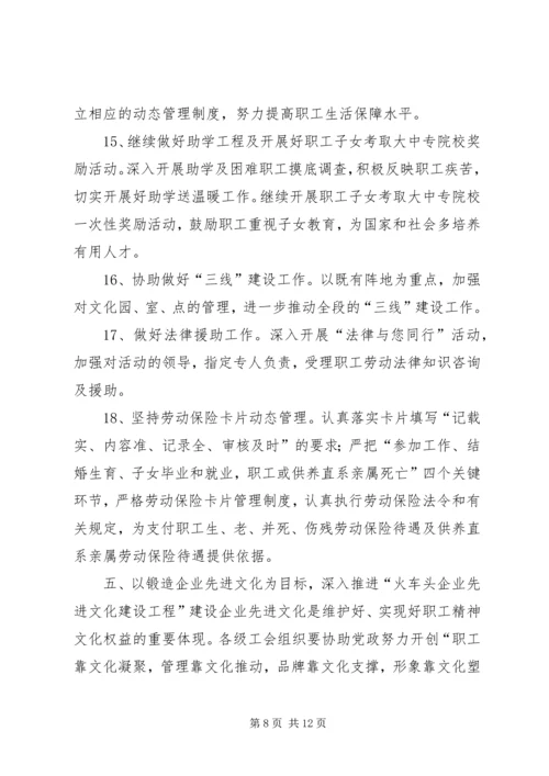 机务段XX年工会工作计划.docx