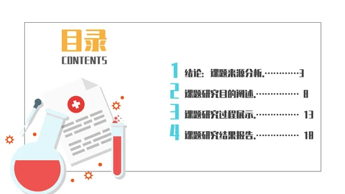 医学院学生毕业答辩专用通用PPT模板