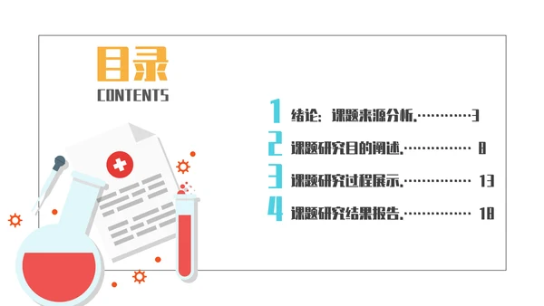 医学院学生毕业答辩专用通用PPT模板