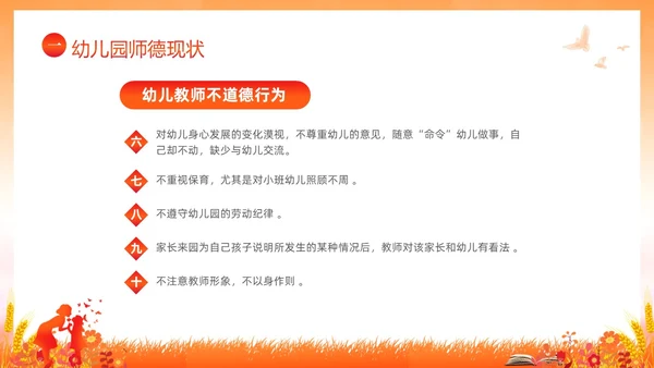 水彩水墨守师德之心绽师德之美幼儿园师德师风课件培训PPT