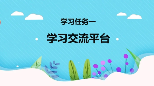 统编版三年级语文下册同步精品课堂系列语文园地六（教学课件）