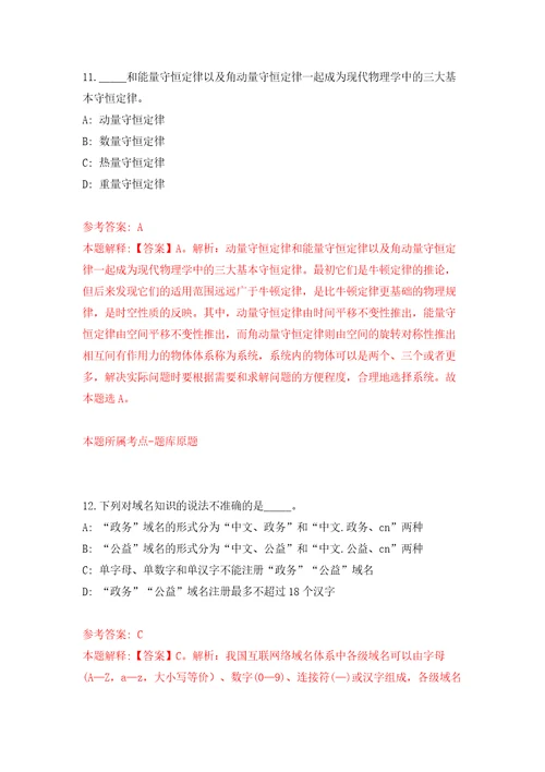 国家统计局梧州调查队招考聘用模拟试卷附答案解析第1期