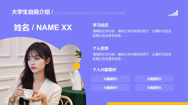 大学生自我介绍-大学生自我介绍PPT