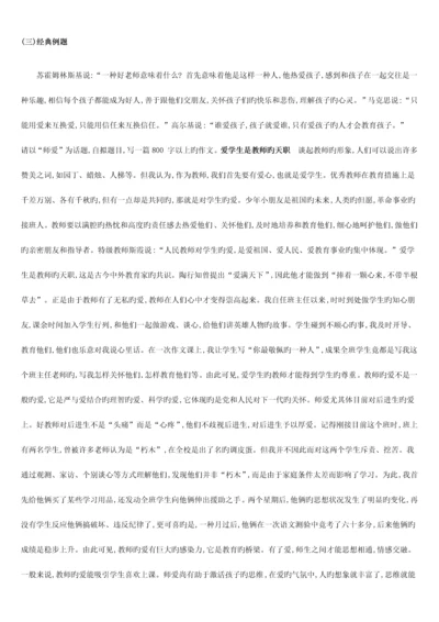 2023年教师招聘考试经典教育作文全1.docx