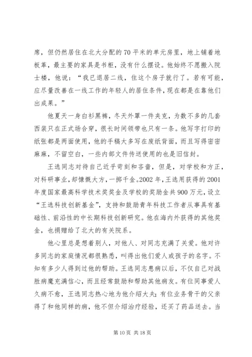 学习王选事迹有感 (2).docx