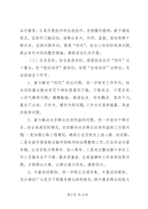 群众路线教育实践活动实施方案.docx