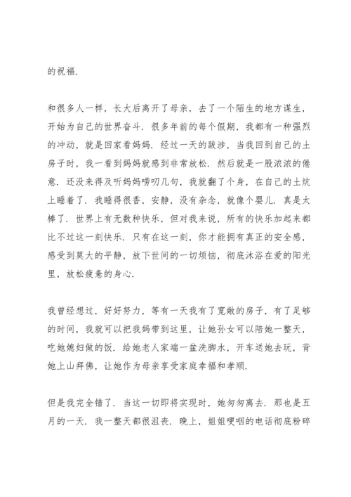 母亲节爱为主题演讲稿.docx
