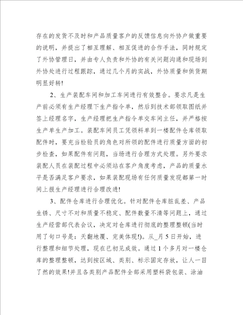 经营部工作总结最新范文