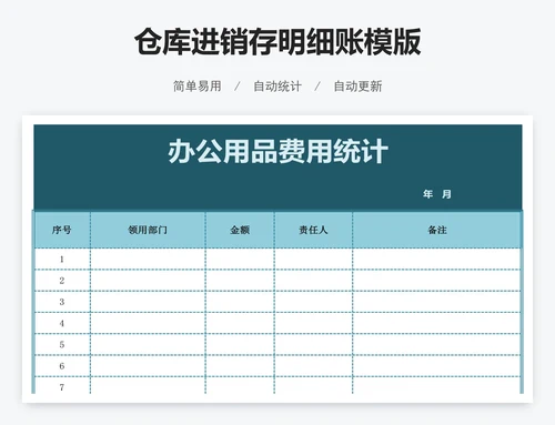 仓库进销存明细账模版