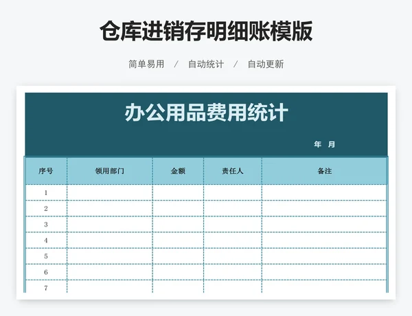 仓库进销存明细账模版