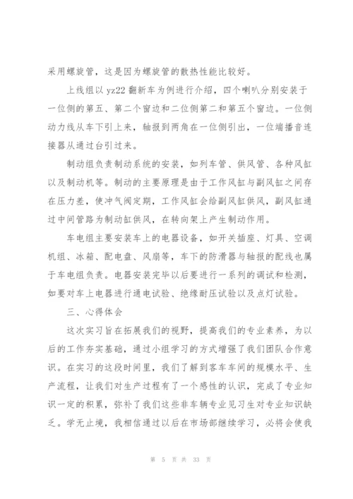 专业实习个人总结简短10篇.docx
