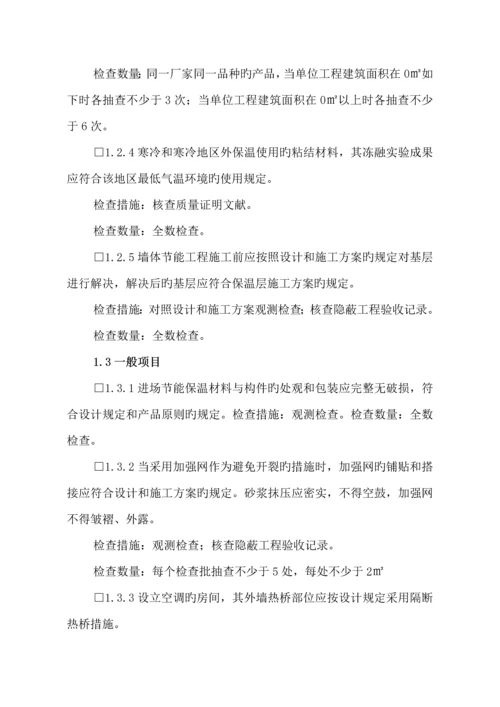 优质建筑节能关键工程监理专题方案.docx