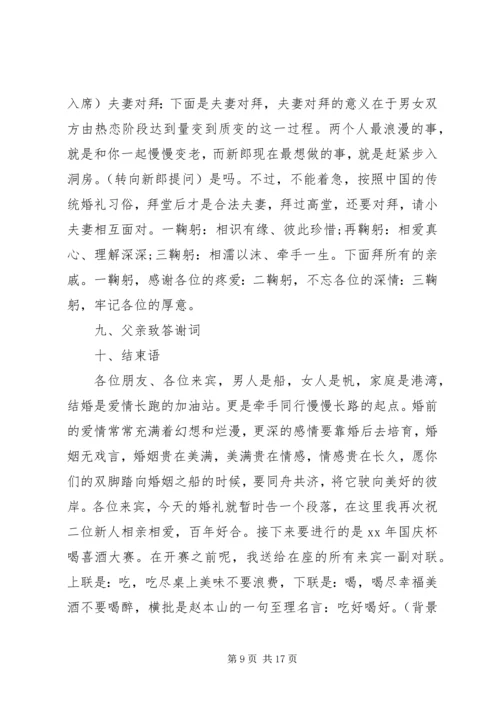 完美婚礼主持人台词精选.docx