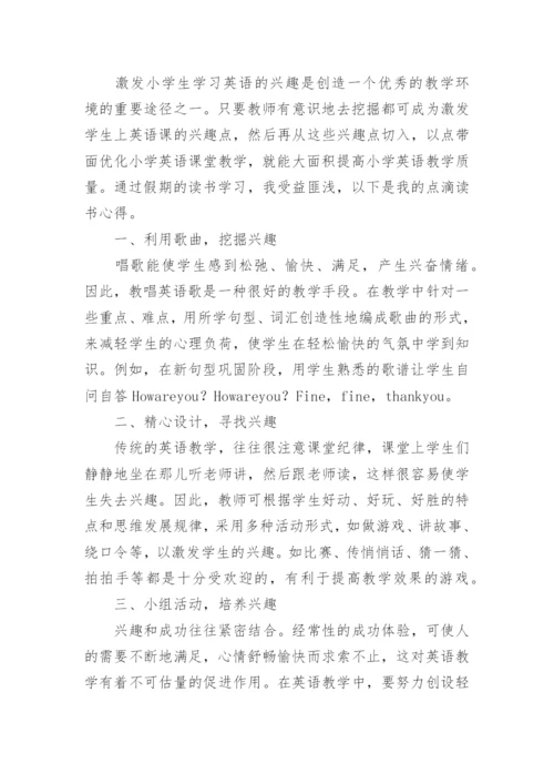 初中英语教师暑假读书心得体会.docx