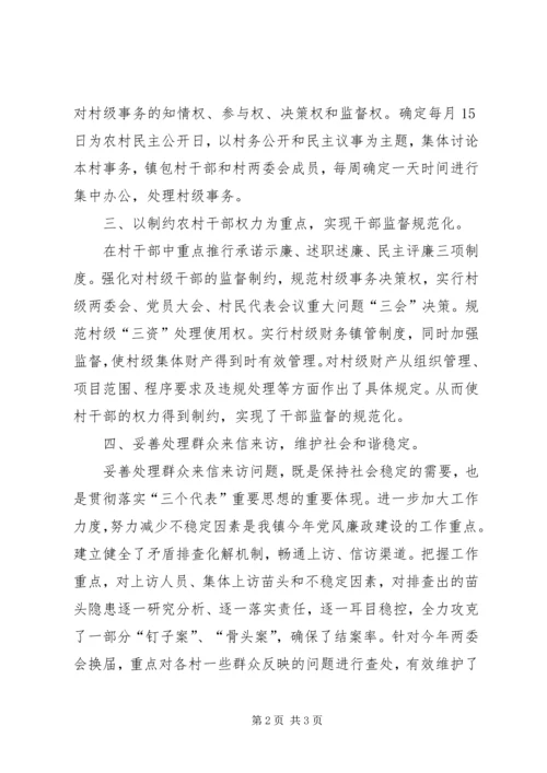 乡镇纪委党风廉政建设工作总结_1.docx